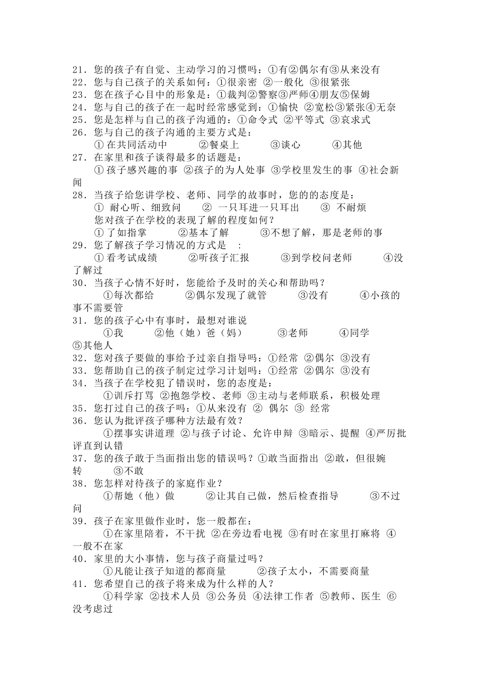 小学家长与学校沟通调查问卷_第2页