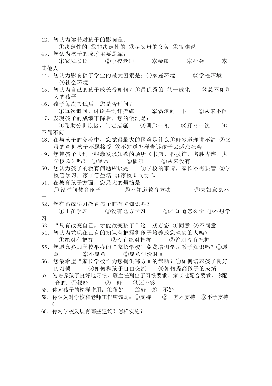 小学家长与学校沟通调查问卷_第3页