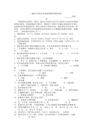 小学家长与学校沟通调查问卷