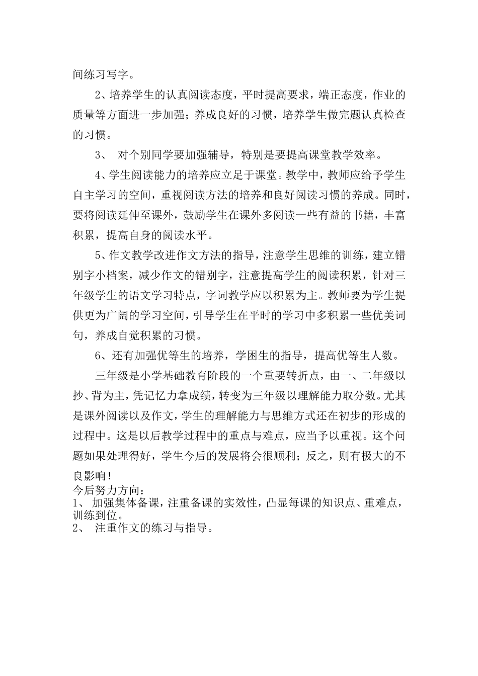 三二班语文期中考试总结_第2页