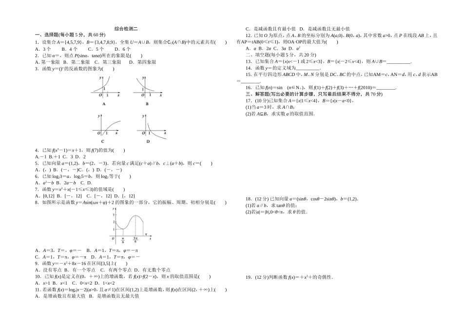 2014高一上期末测试2_第1页