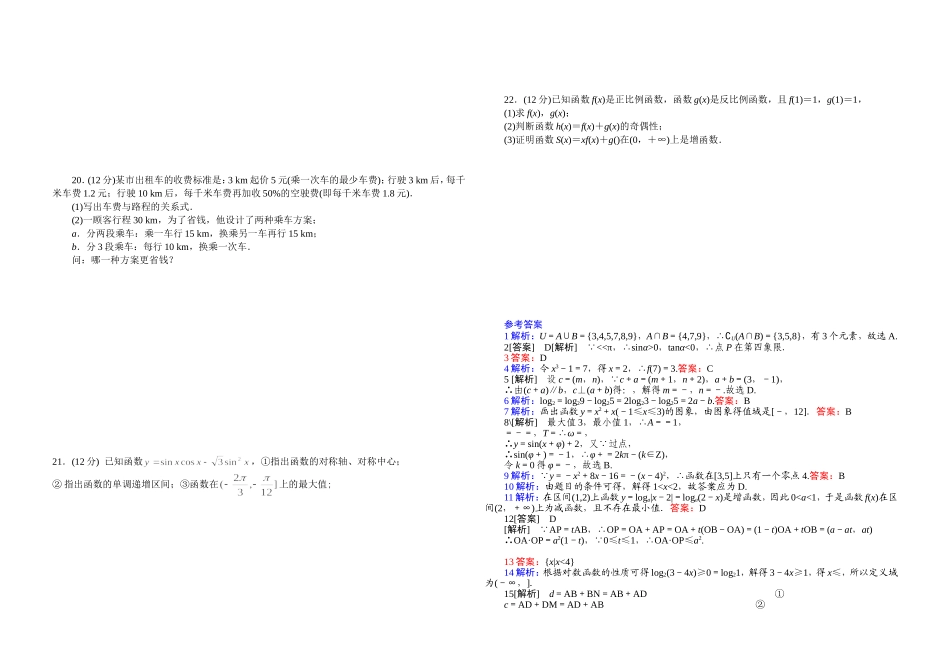 2014高一上期末测试2_第2页