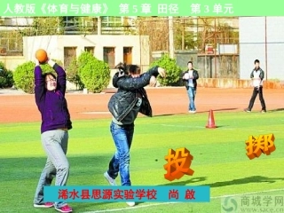 投掷说课稿课件