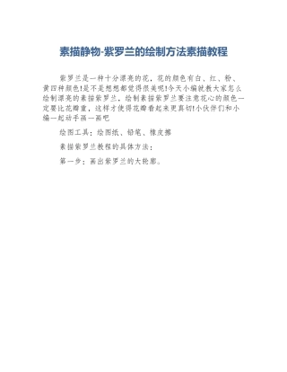 素描静物-紫罗兰的绘制方法素描教程
