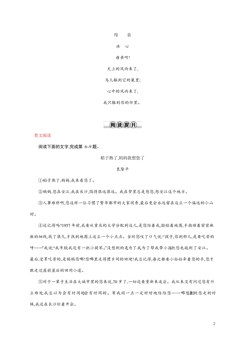 人教部编版七年级语文上册《7 散文诗二首》作业同步练习题及参考精品_第2页