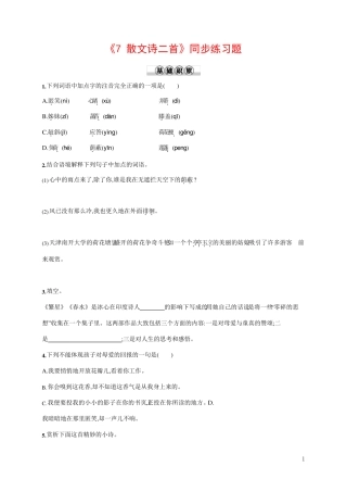 人教部编版七年级语文上册《7 散文诗二首》作业同步练习题及参考精品
