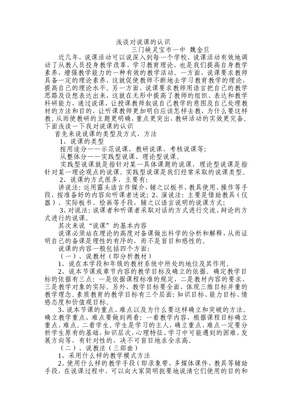 浅谈对说课的认识_第1页