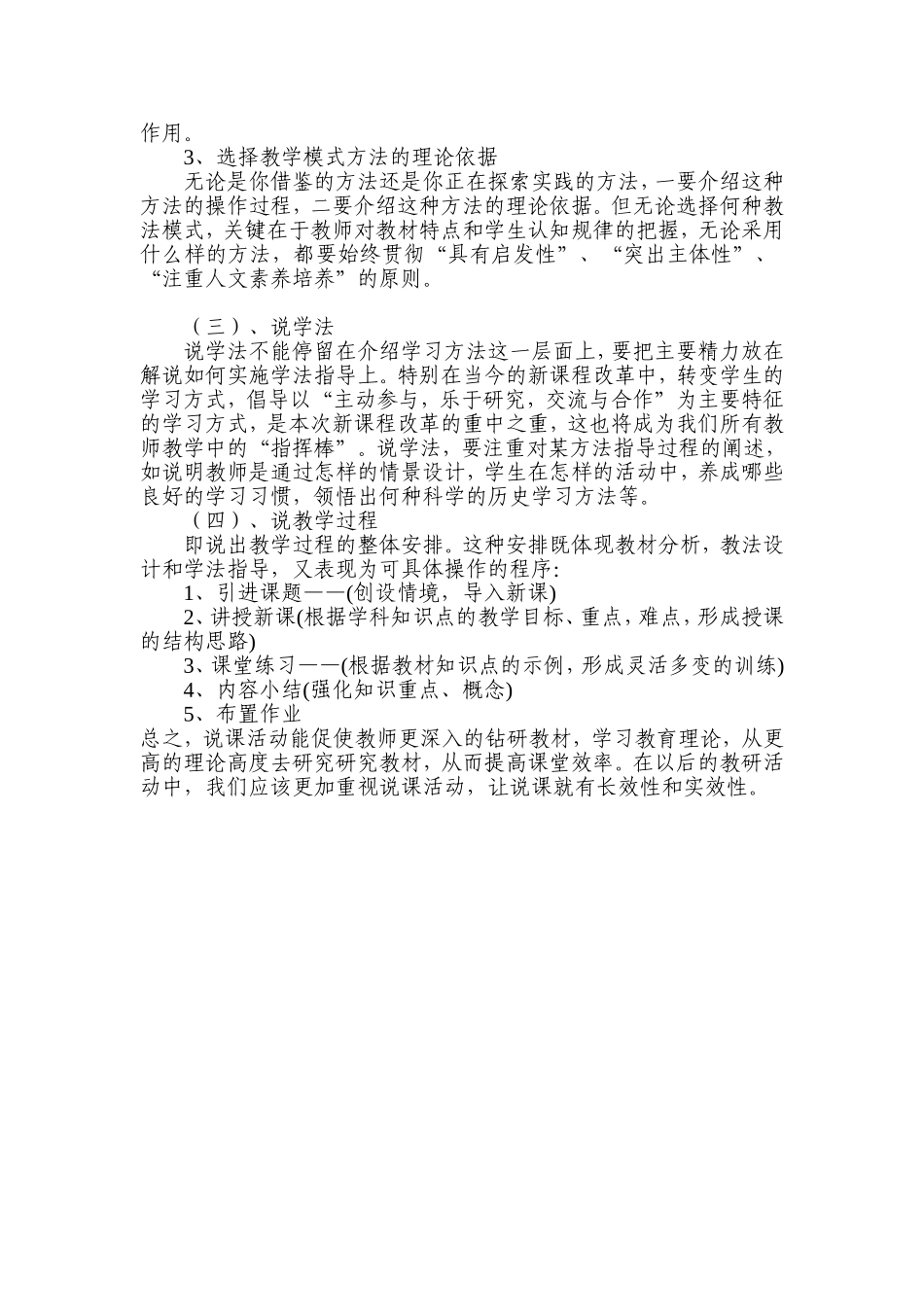 浅谈对说课的认识_第2页