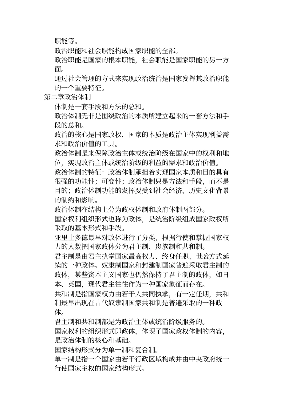 MPA复习内容_第2页
