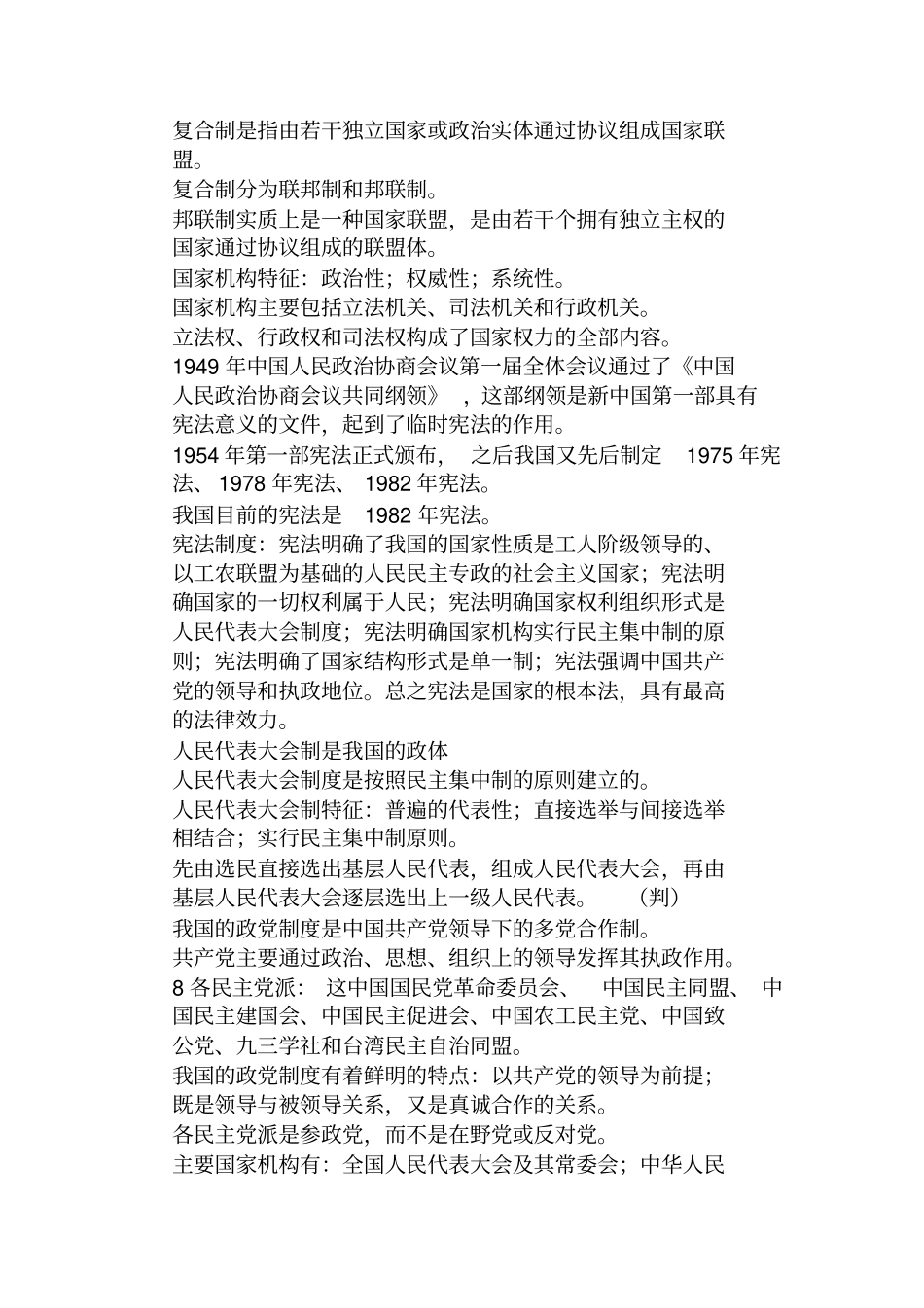 MPA复习内容_第3页