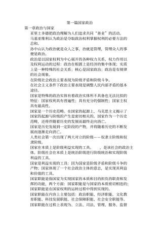MPA复习内容