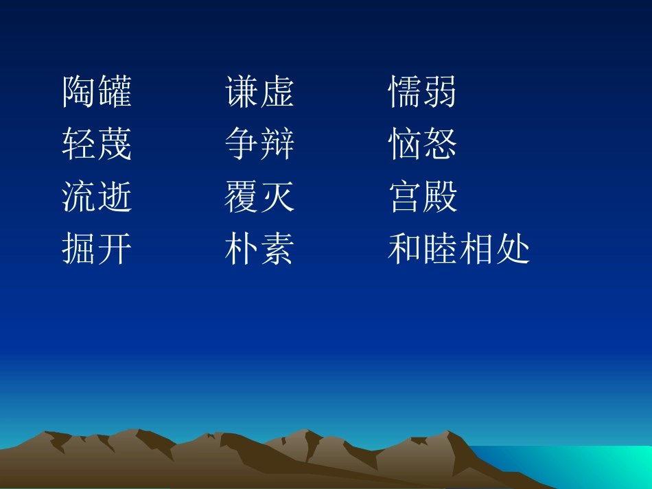 《陶罐和铁罐》课件2_第3页