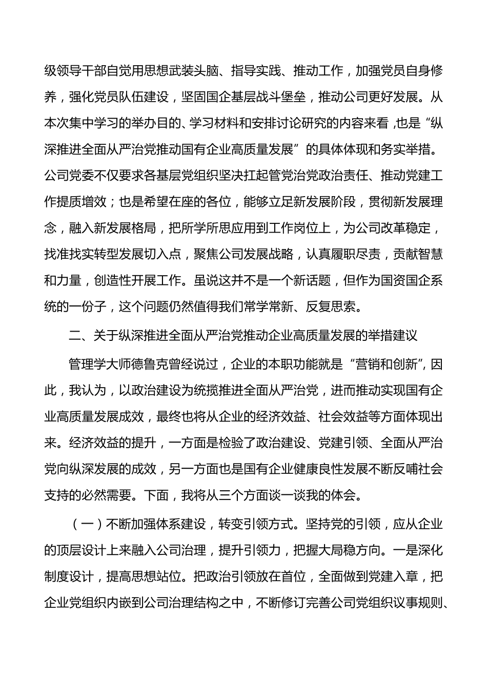 企业集中学习会交流发言提纲 _第2页
