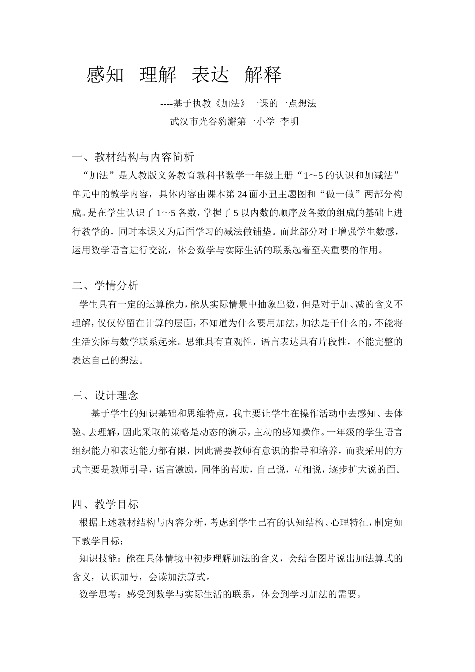 《加法》说课稿%20%20_第1页