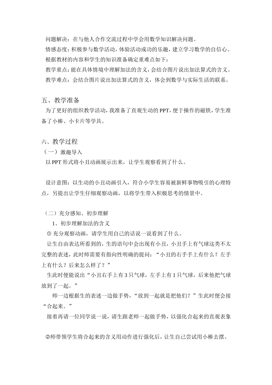 《加法》说课稿%20%20_第2页