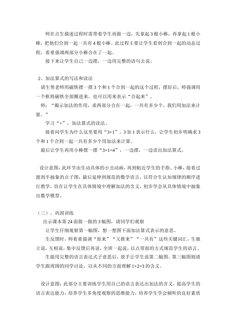 《加法》说课稿%20%20_第3页