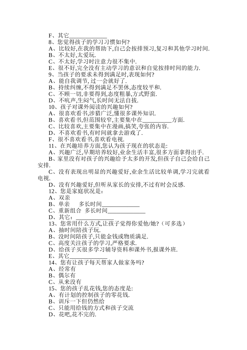 安阳县北关学校家校沟通调查表_第2页