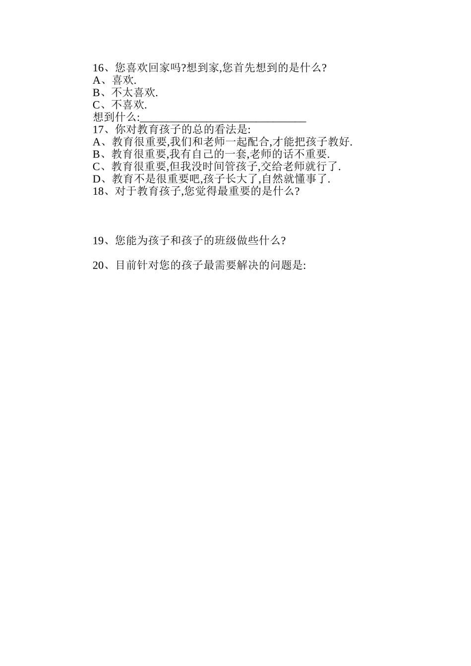 安阳县北关学校家校沟通调查表_第3页