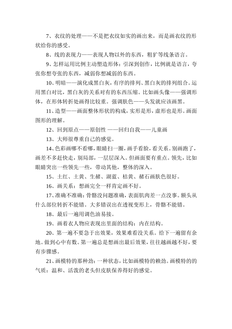 中央美术学院油画系丁一林老师讲座笔记_第2页
