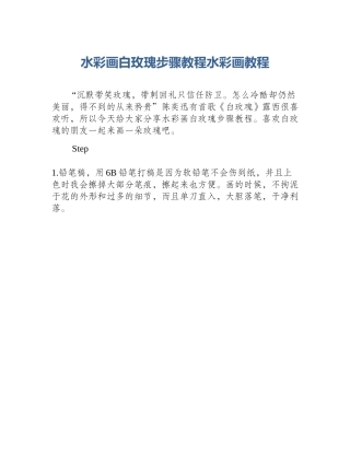 水彩画白玫瑰步骤教程水彩画教程