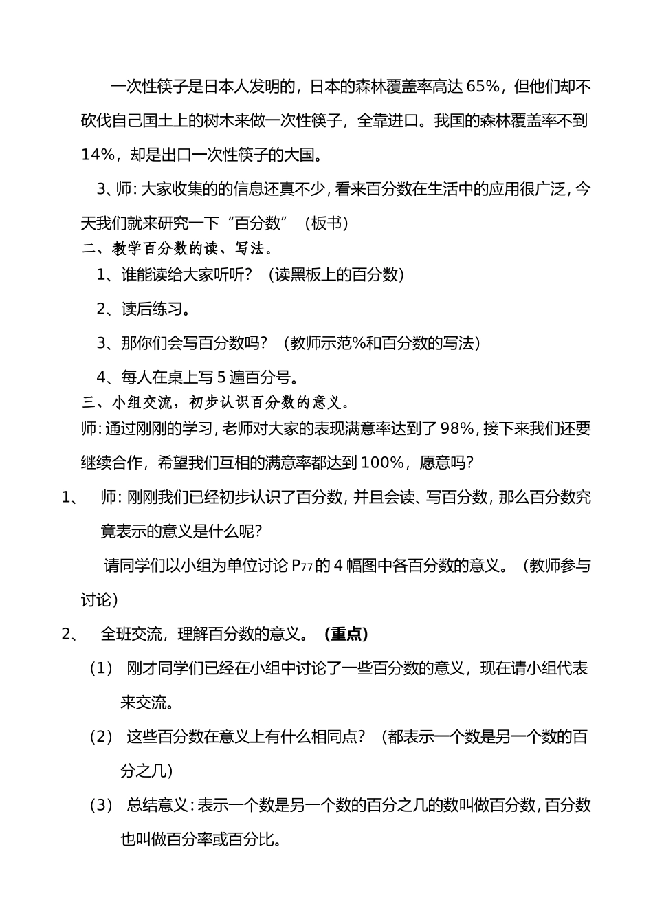 百分数的意义和写法教案_第2页