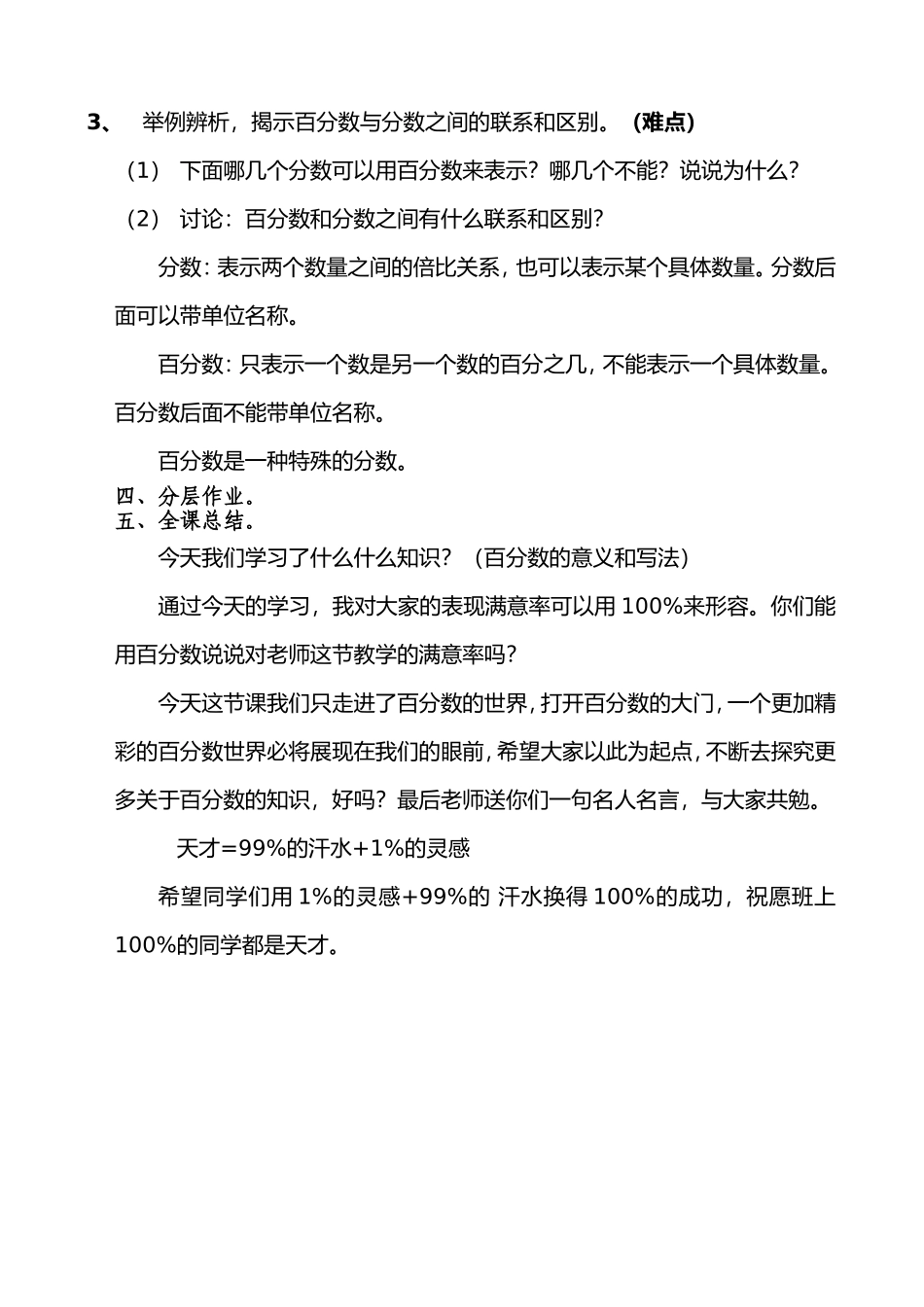 百分数的意义和写法教案_第3页