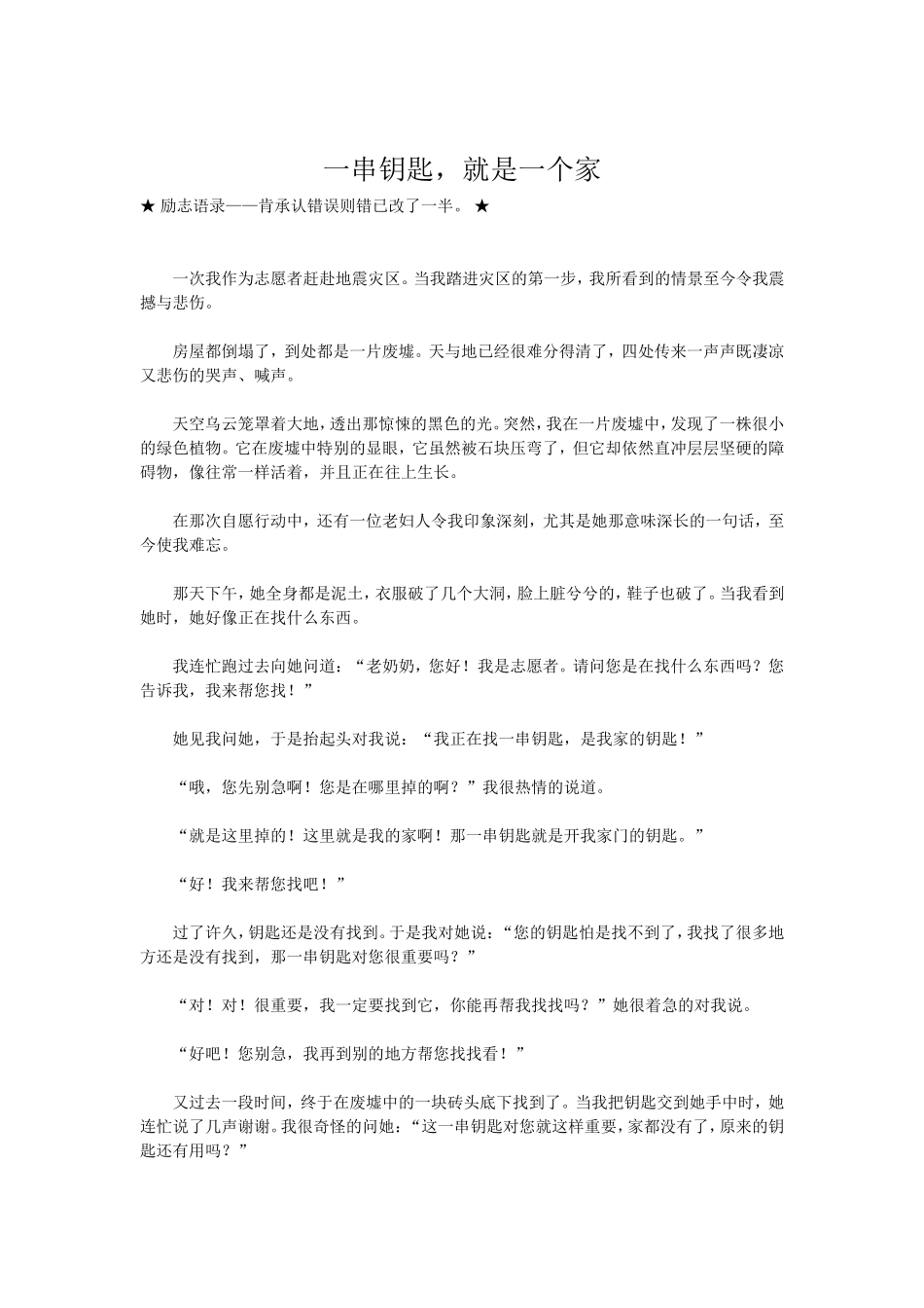 一串钥匙，就是一个家_第1页