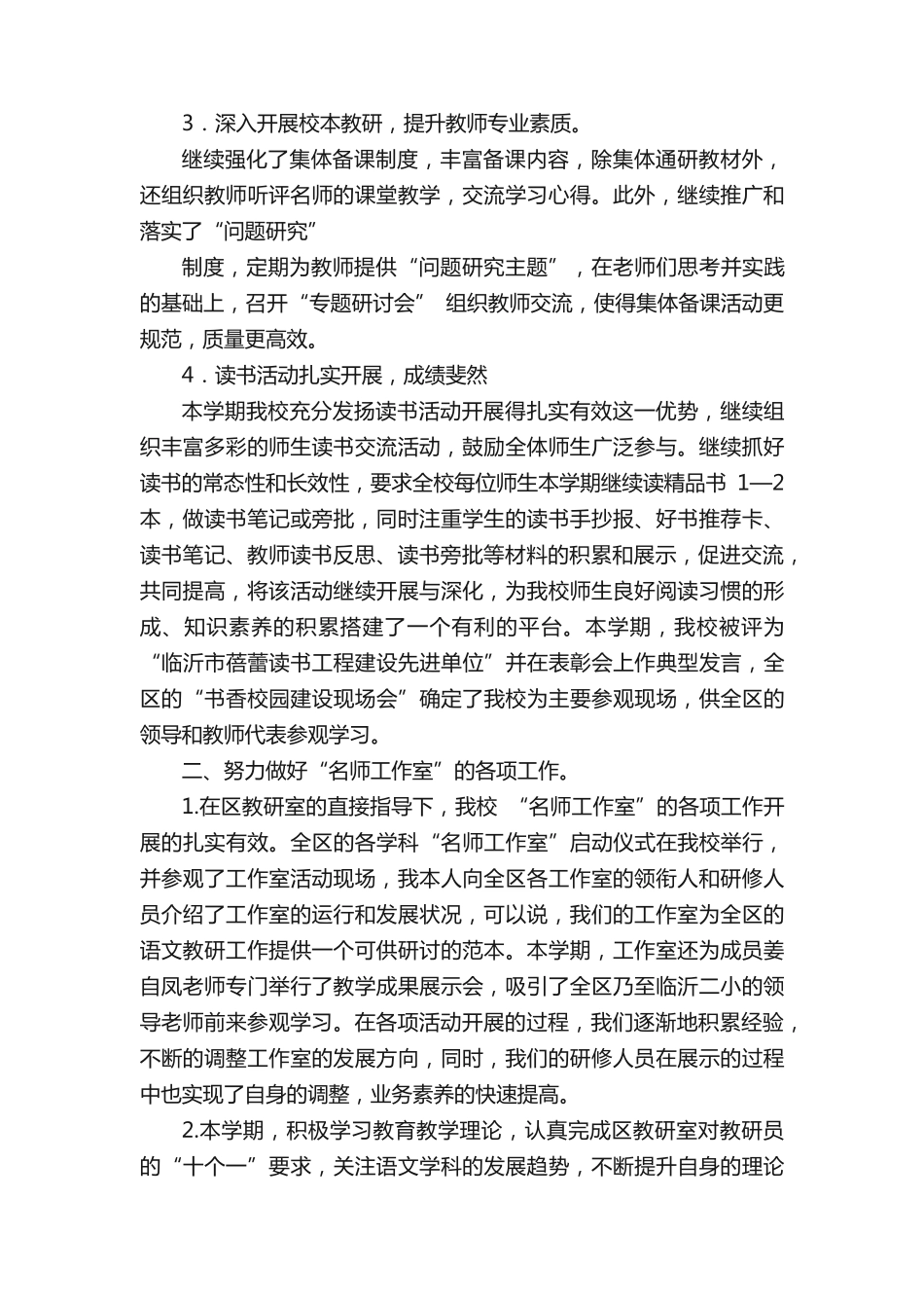 市中区第二实验小学下学期语文学科教研工作总结(合集5篇) _第2页