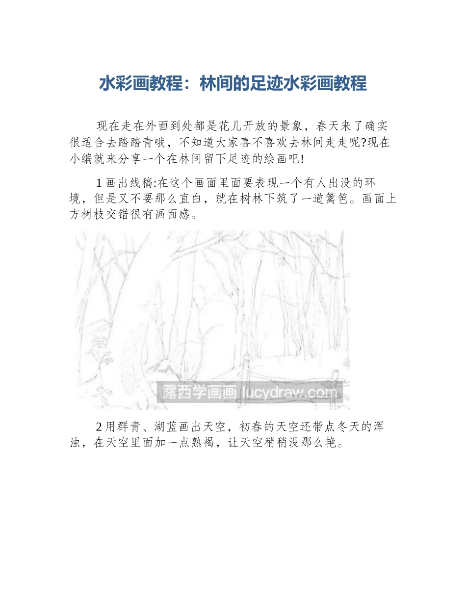 水彩画教程：林间的足迹水彩画教程_第1页