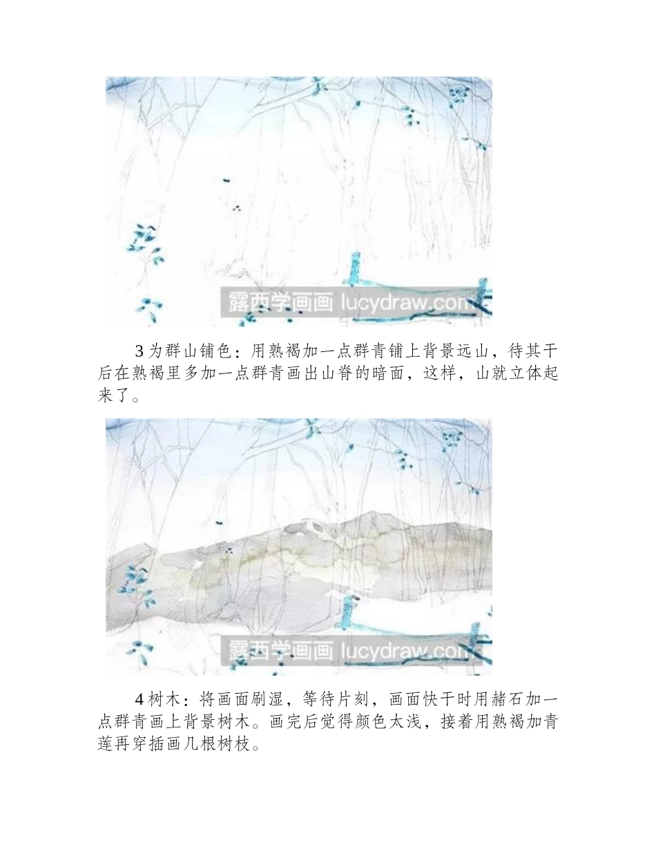 水彩画教程：林间的足迹水彩画教程_第2页
