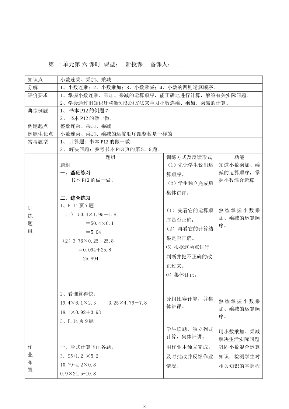 一、小数乘法+备课模板_第3页