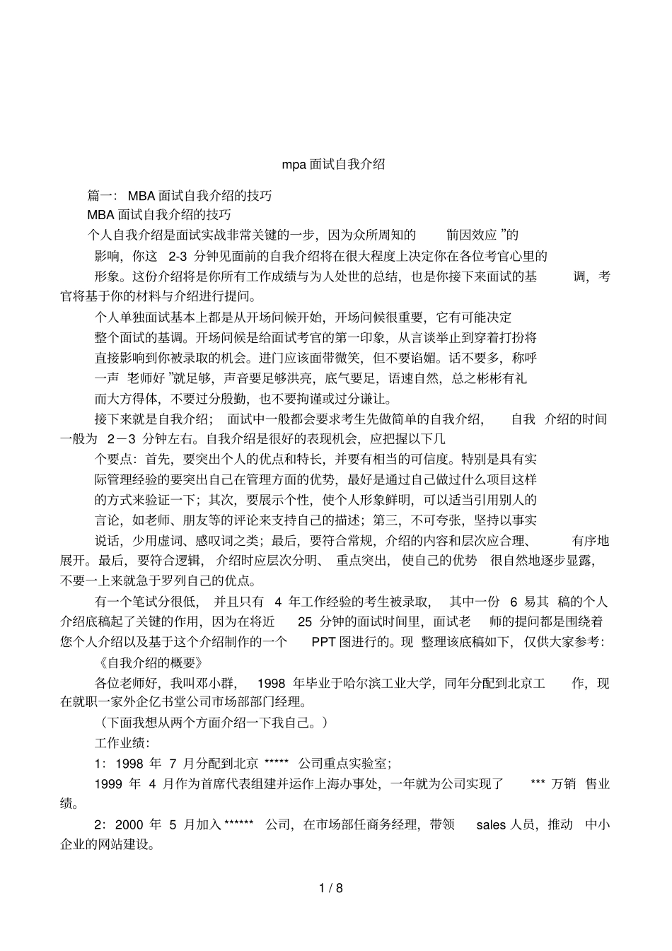 mpa面试自我介绍_第1页