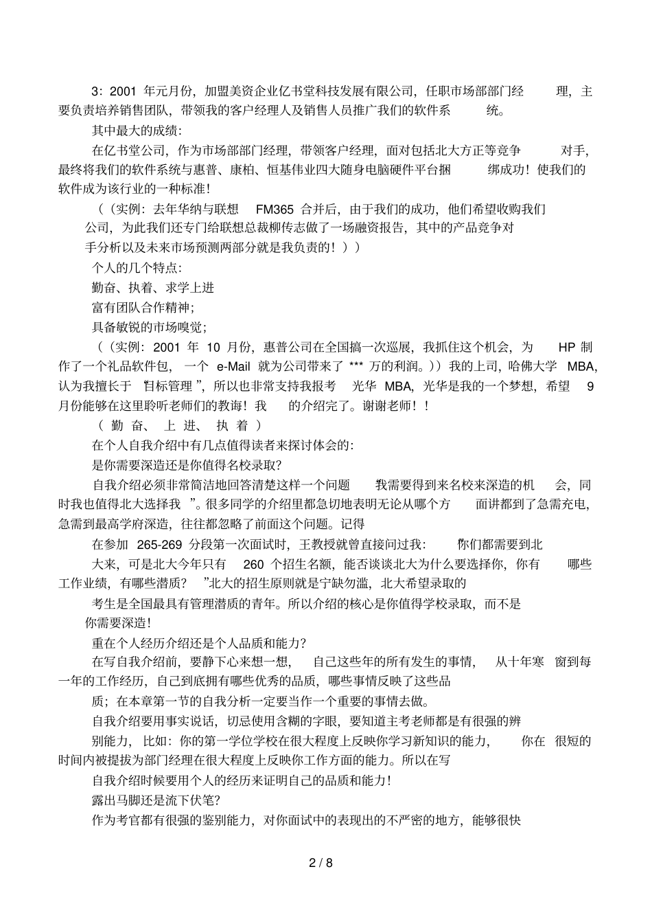 mpa面试自我介绍_第2页