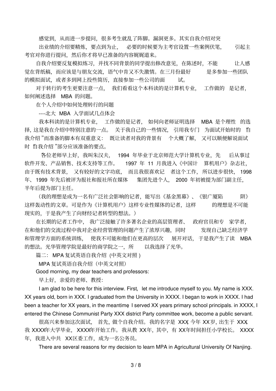 mpa面试自我介绍_第3页