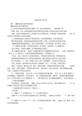 mpa面试自我介绍