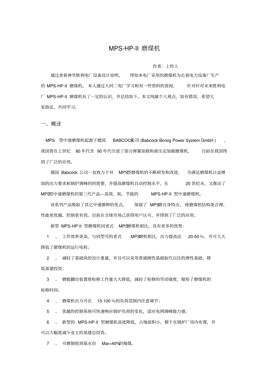 MPS-HP-II磨煤机解读_第1页