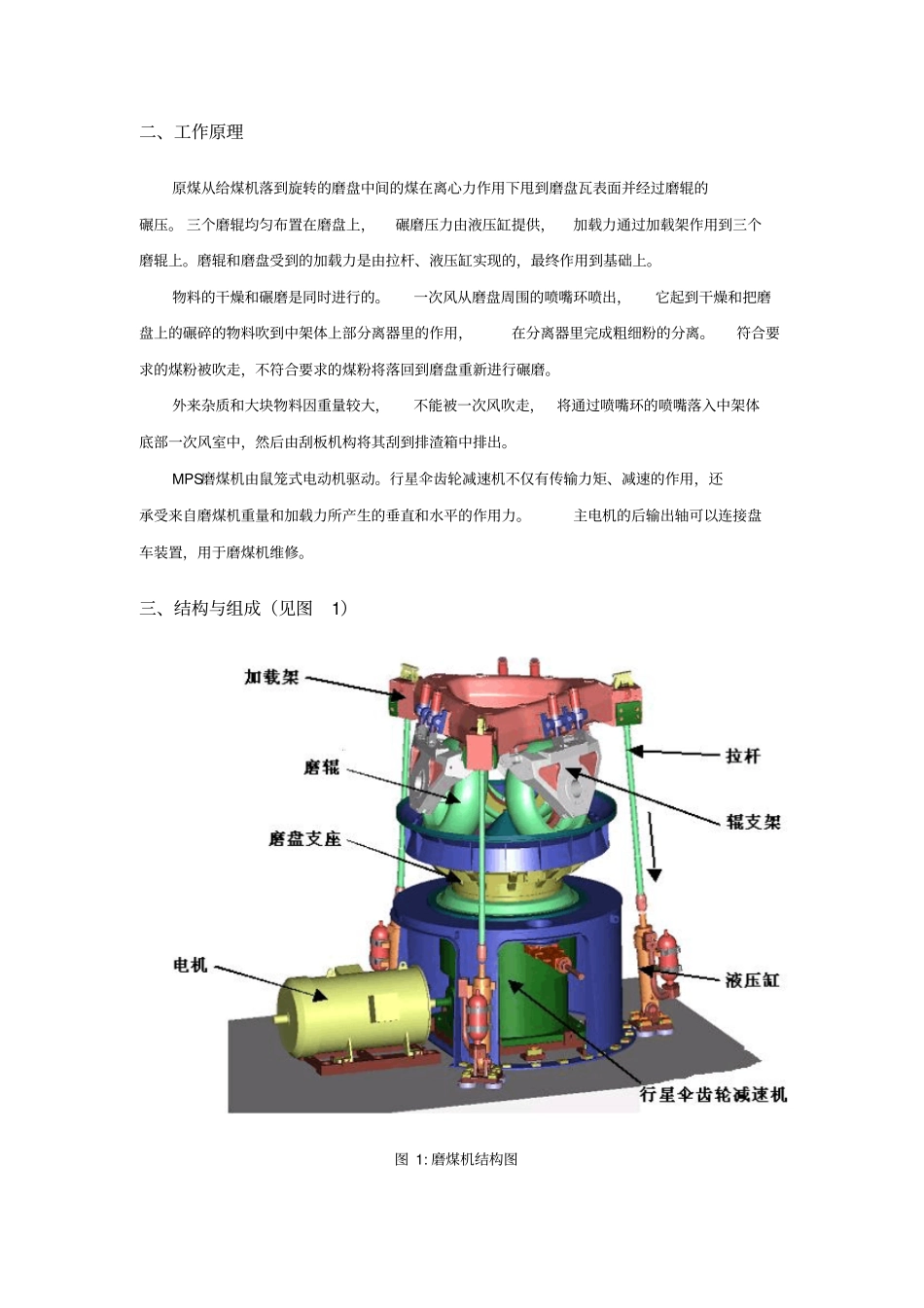 MPS-HP-II磨煤机解读_第2页