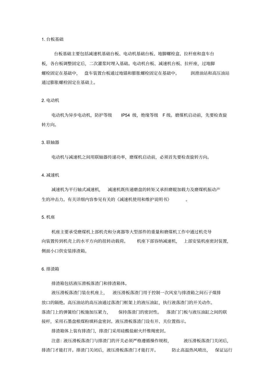 MPS-HP-II磨煤机解读_第3页