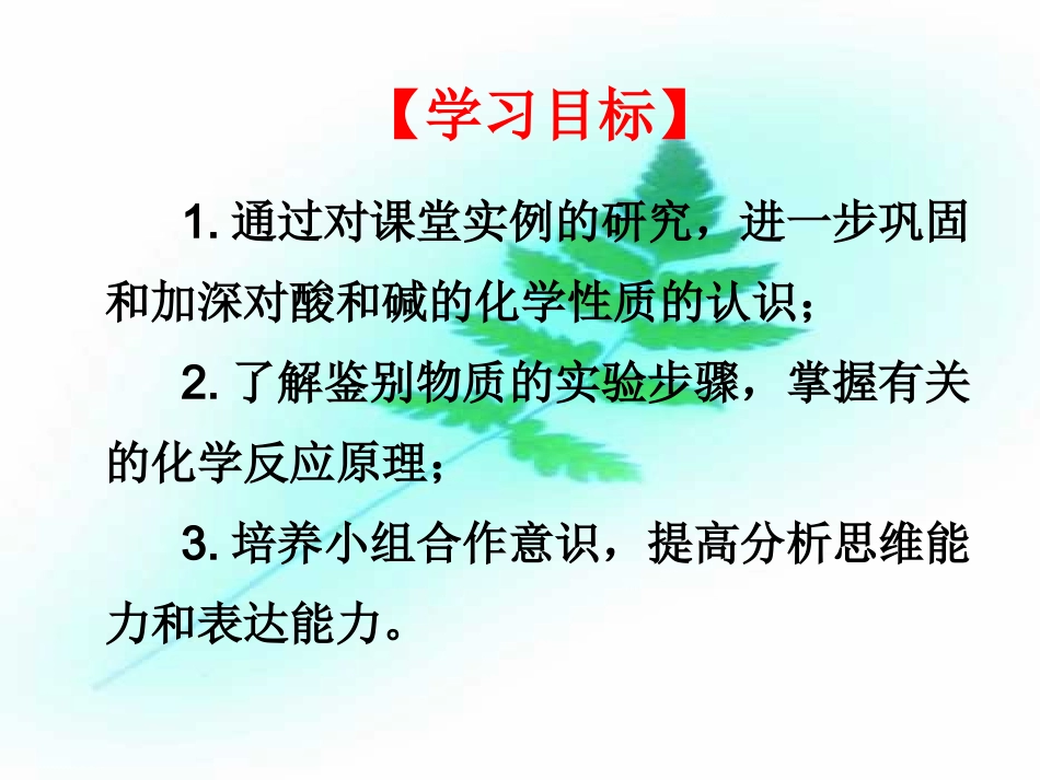 酸和碱的化学性质_第3页