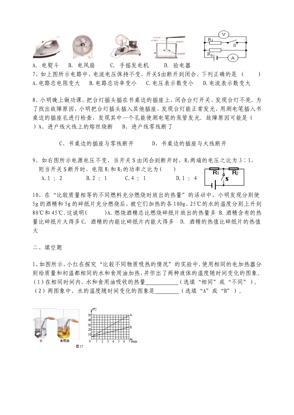 九年级物理2015年1月月考(1)_第2页