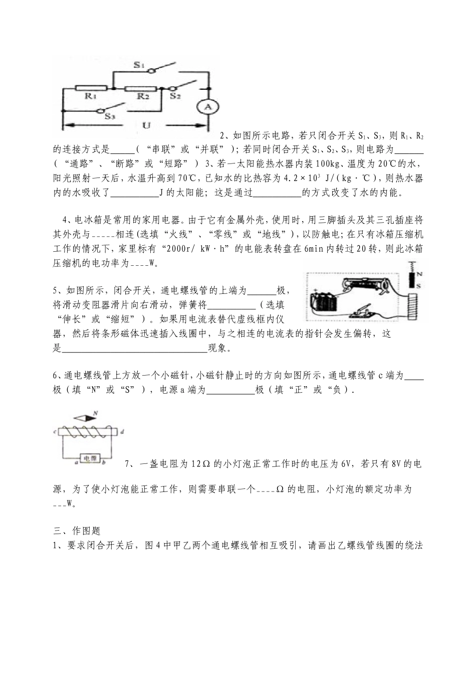 九年级物理2015年1月月考(1)_第3页