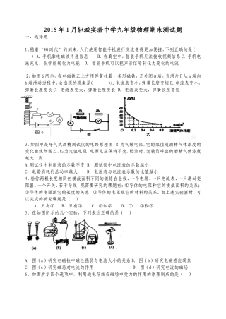 九年级物理2015年1月月考(1)