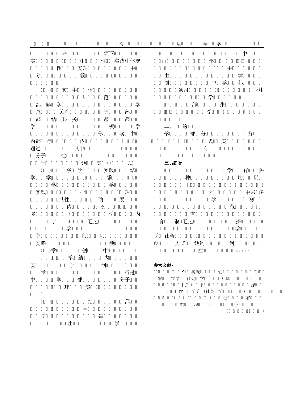 浅谈如何发挥党组织优势有效地与专业建设相融合——以鄂州职业大_第2页