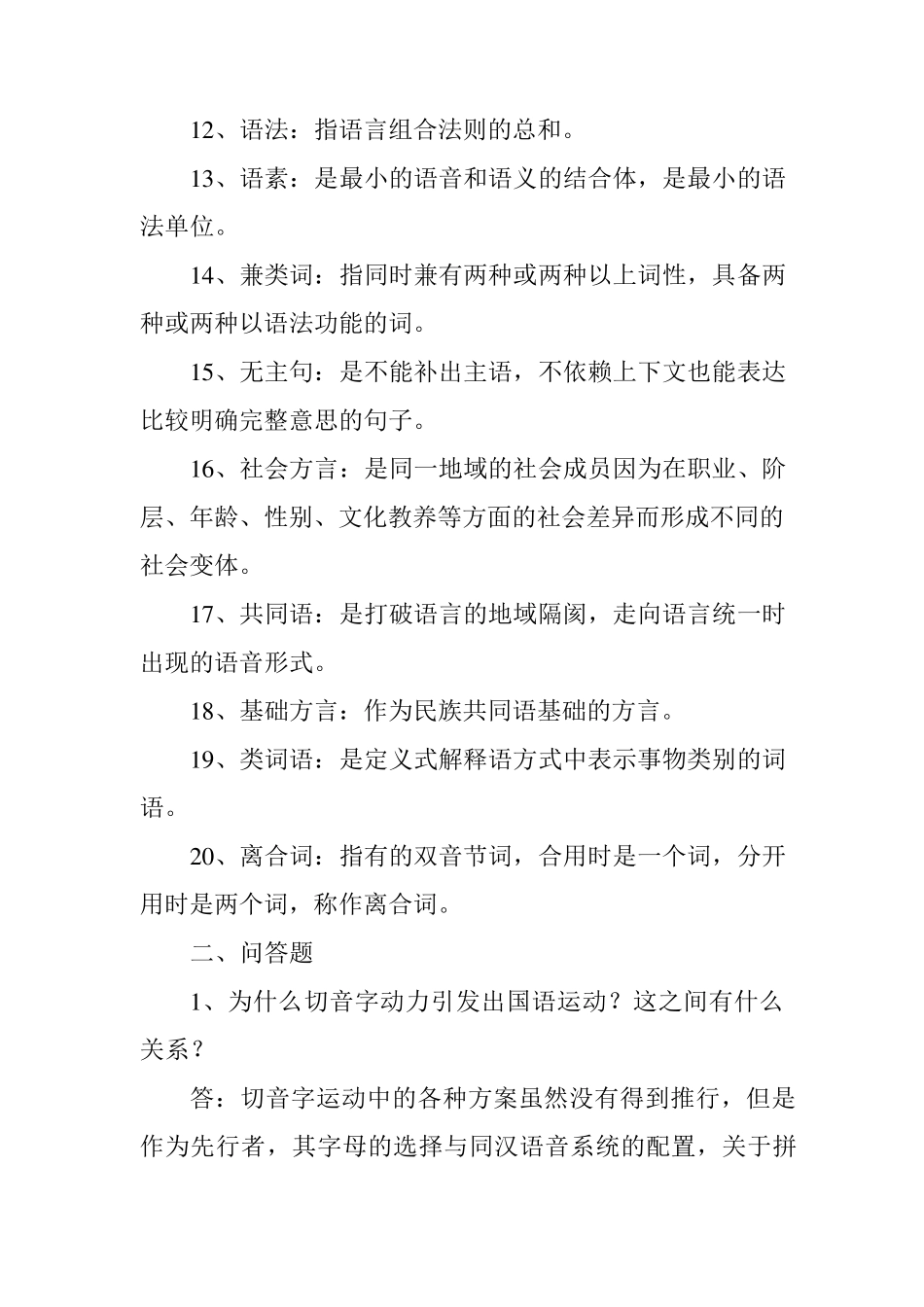 现代汉语专题教程复习题参考答案 _第2页