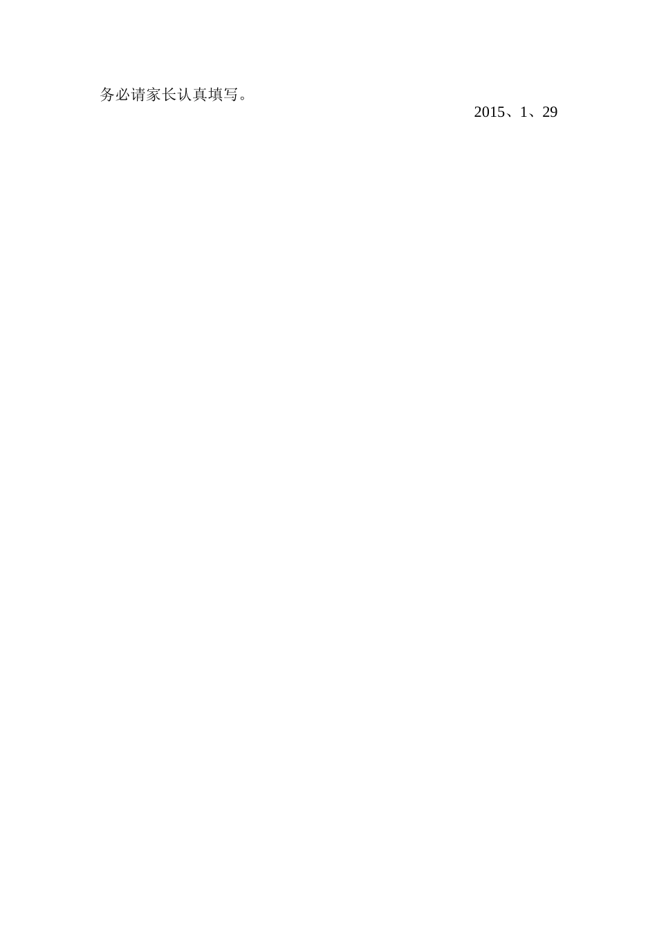 佃头小学学生问卷调查表_第2页