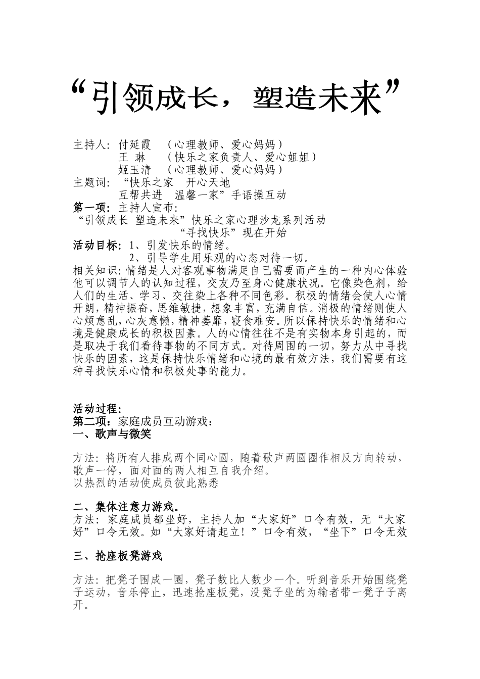 2013心里沙龙活动_第2页