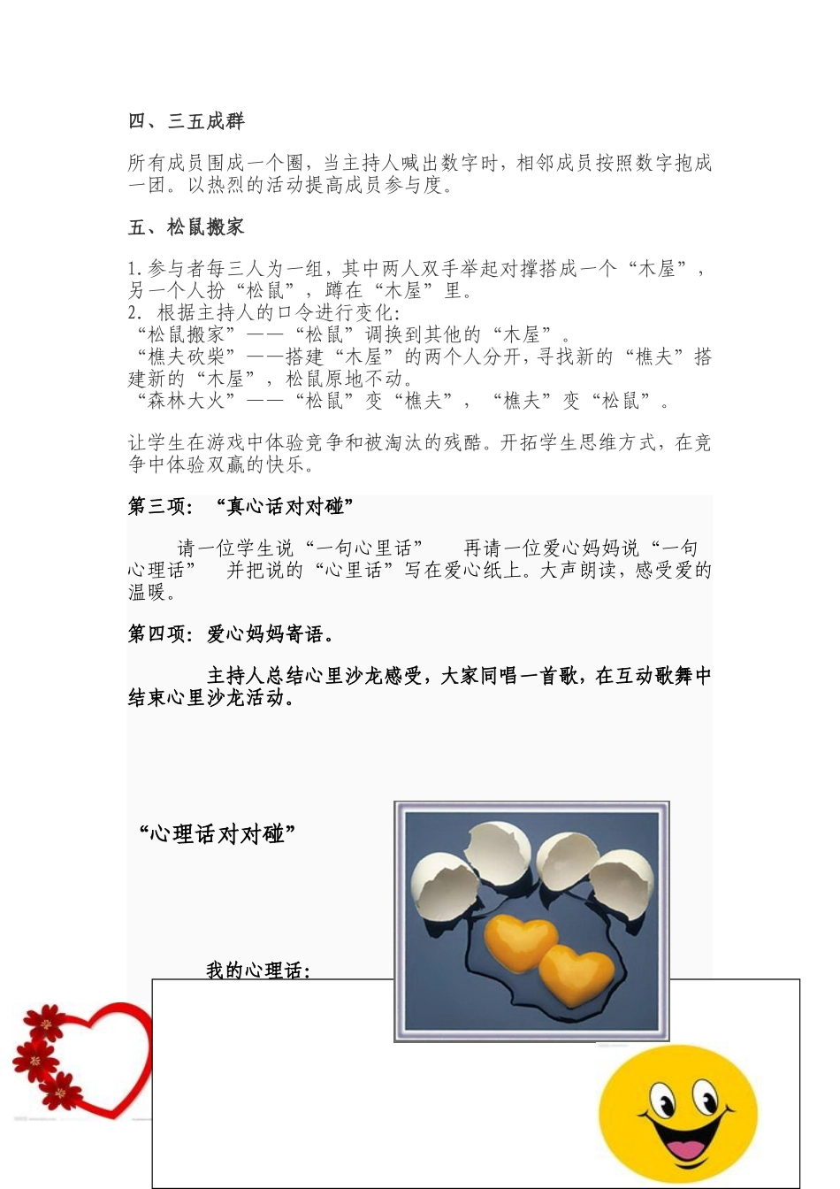 2013心里沙龙活动_第3页