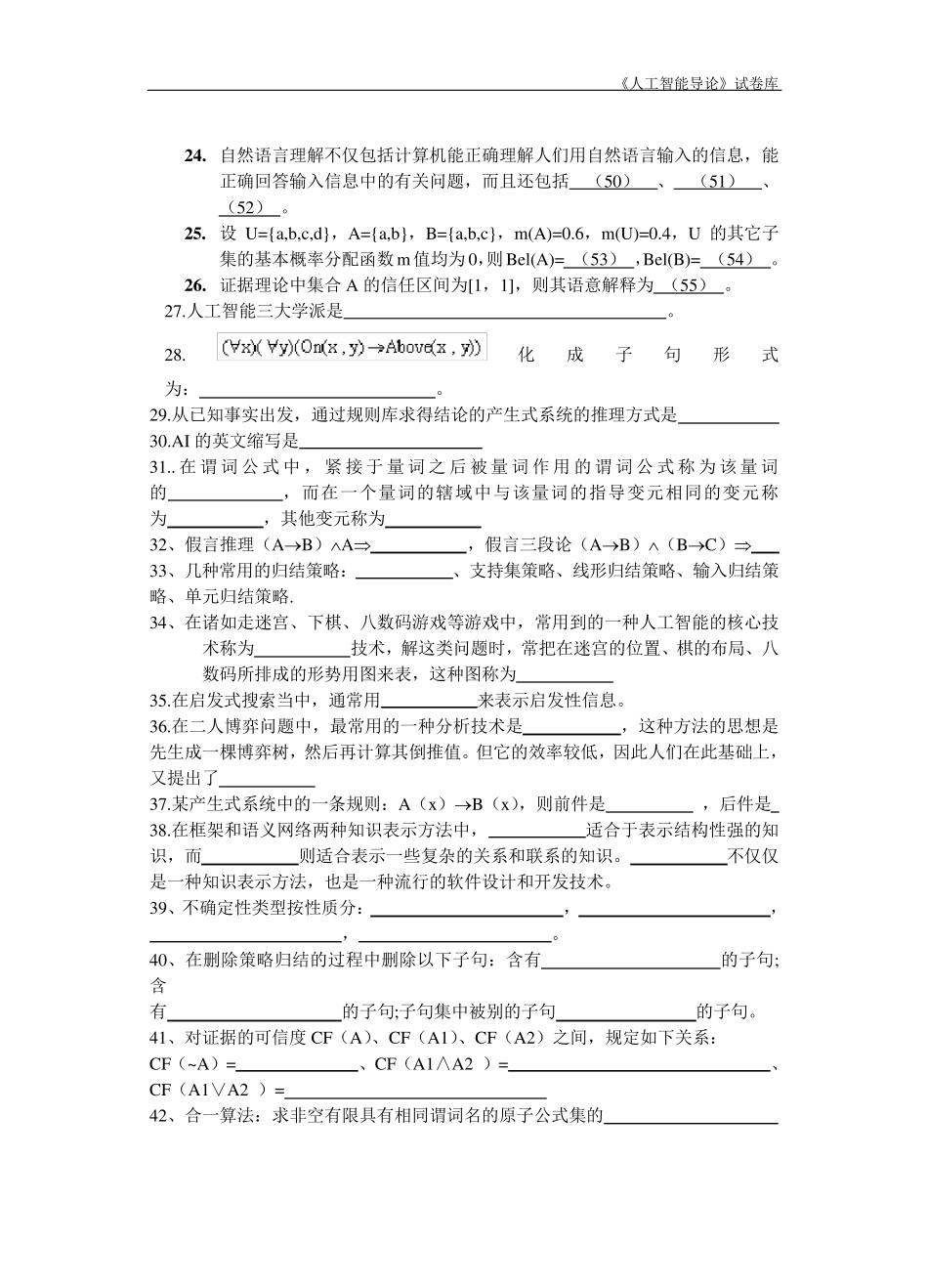 人工智能复习题库 _第2页