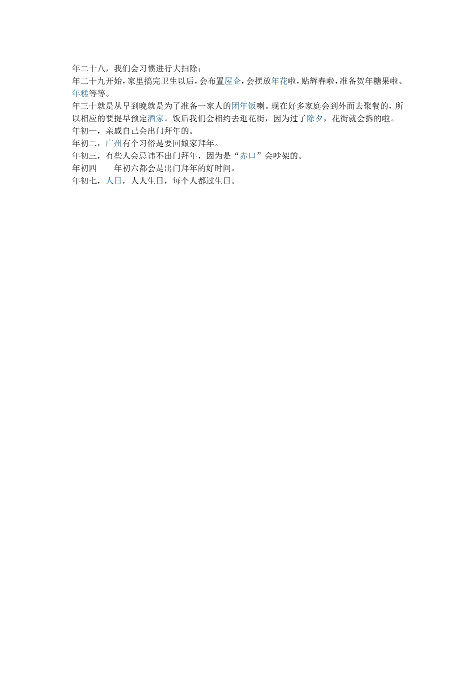 从化春节习俗 (2)_第1页