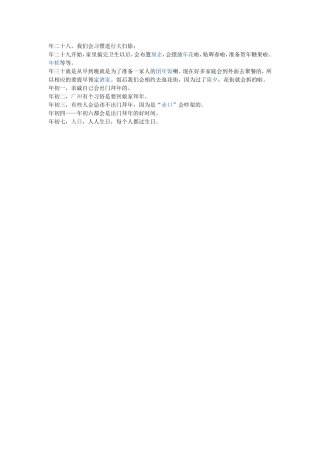 从化春节习俗 (2)